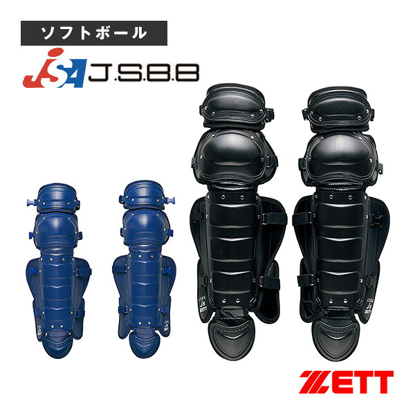 軟式野球・ゴムソフト用レガーツ Mサイズ BLL4233M『ソフトボールプロテクター ゼット』