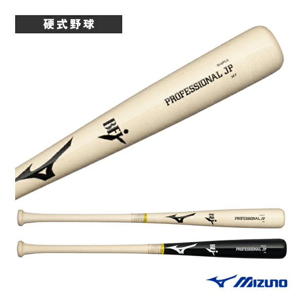ミズノプロ硬式木製バットTN型84センチ MIZUNO 【MIZUNO】ミズノ 硬式用バット プロフェッショナル(木製