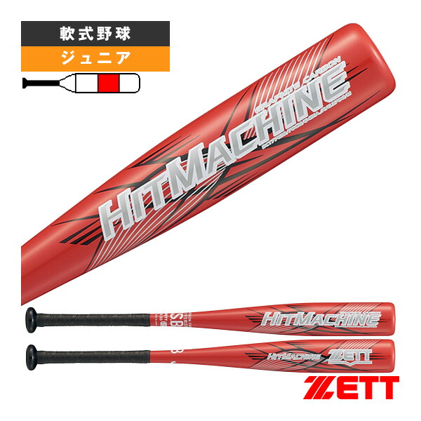 ヒットマシン HITMACHINE 70cm／370g平均 少年軟式FRP製バット BCT77610『軟式野球バット ゼット』