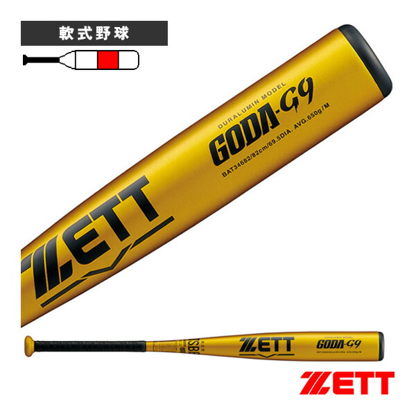 楽天市場】ゴーダDW GODA-DW 一般軟式金属製バット BAT34583『軟式野球