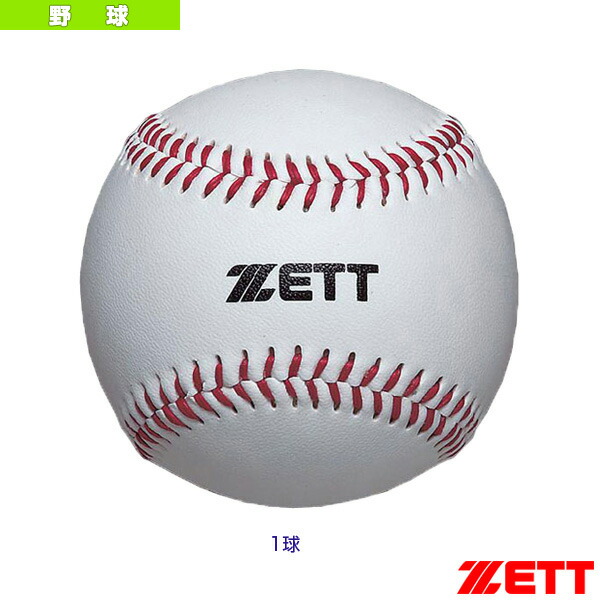 ゼット ボーイズリーグ 硬式試合球 (1ダース売り) BB1112N