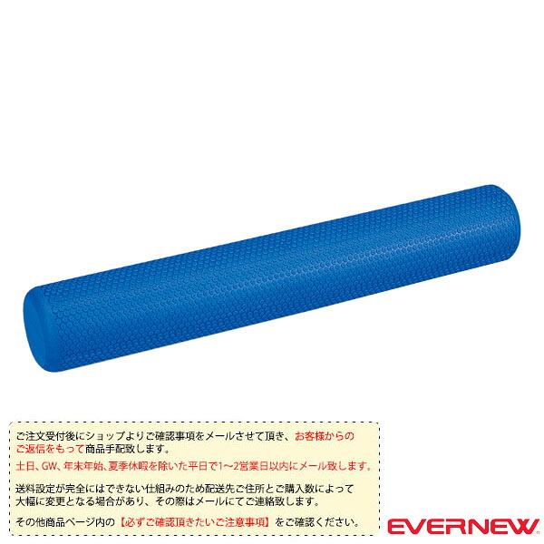 [送料別途]リラクフォームローラー ETB277『オールスポーツトレーニング用品 エバニュー』 ｜ベースボールプラザ