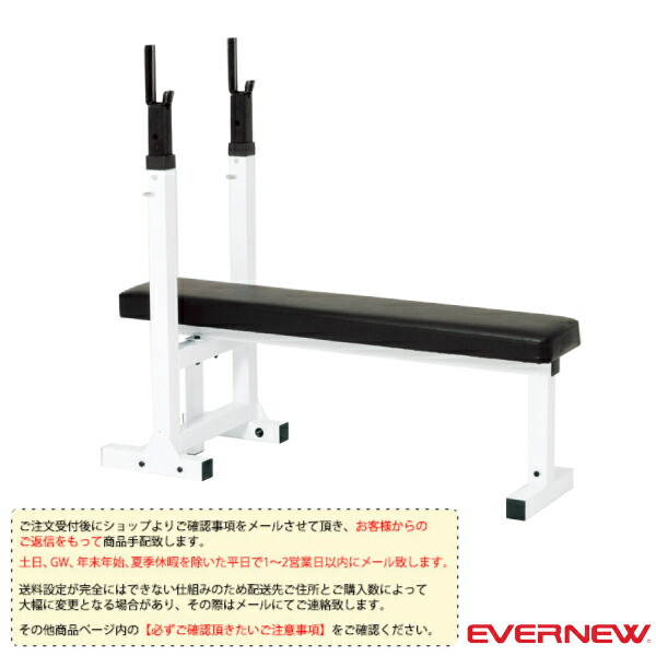 送料別途 ベンチプレスbd Etb729 オールスポーツ トレーニング用品 エバニュー 驚きの値段で