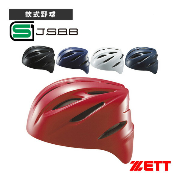 楽天市場】ゼット（ZETT） BHL40R 軟式キャッチャー用ヘルメット