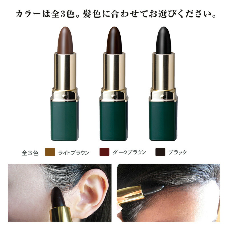 楽天市場 白髪隠し ヘアカラースティック グリーンノート 天然由来100 ノンシリコン スティックタイプ みつぼし本舗