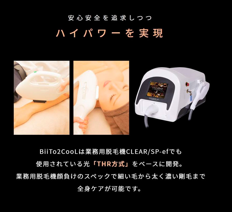 CLEAR/SP BiiTo2 Cool|光脱毛|男女兼用|本格光美容器 ビート ツー