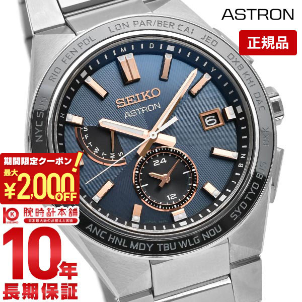 楽天市場】【おまけ付き】セイコー SEIKO アストロン Global Line
