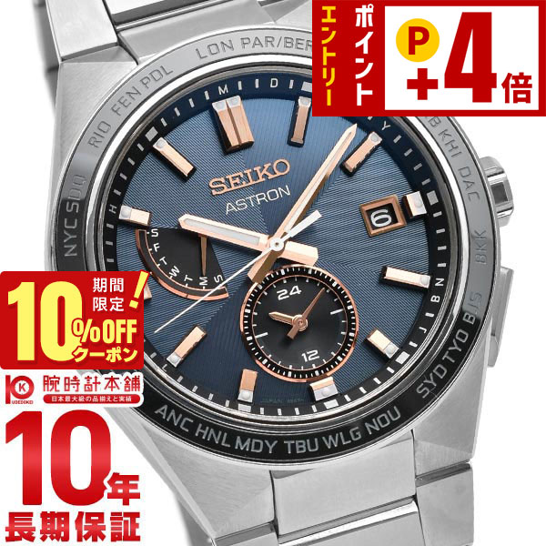 楽天市場】【おまけ付き】セイコー SEIKO アストロン Global Line