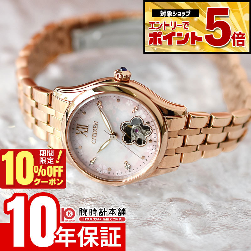 【10%OFFクーポン!さらにエントリーでポイント+5倍！4/21 9:59まで】 シチズン シチズンコレクション CITIZEN COLLECTION 限定モデル 限定モデル1200本 PR1045-50W レディース メカニカル 機械式 オートマチック