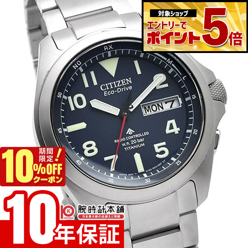 【10%OFFクーポン!さらにエントリーでポイント+5倍！4/21 9:59まで】 シチズン プロマスター PROMASTER LANDシリーズ AT6080-53L メンズ ソーラー 電波時計 エコドライブ