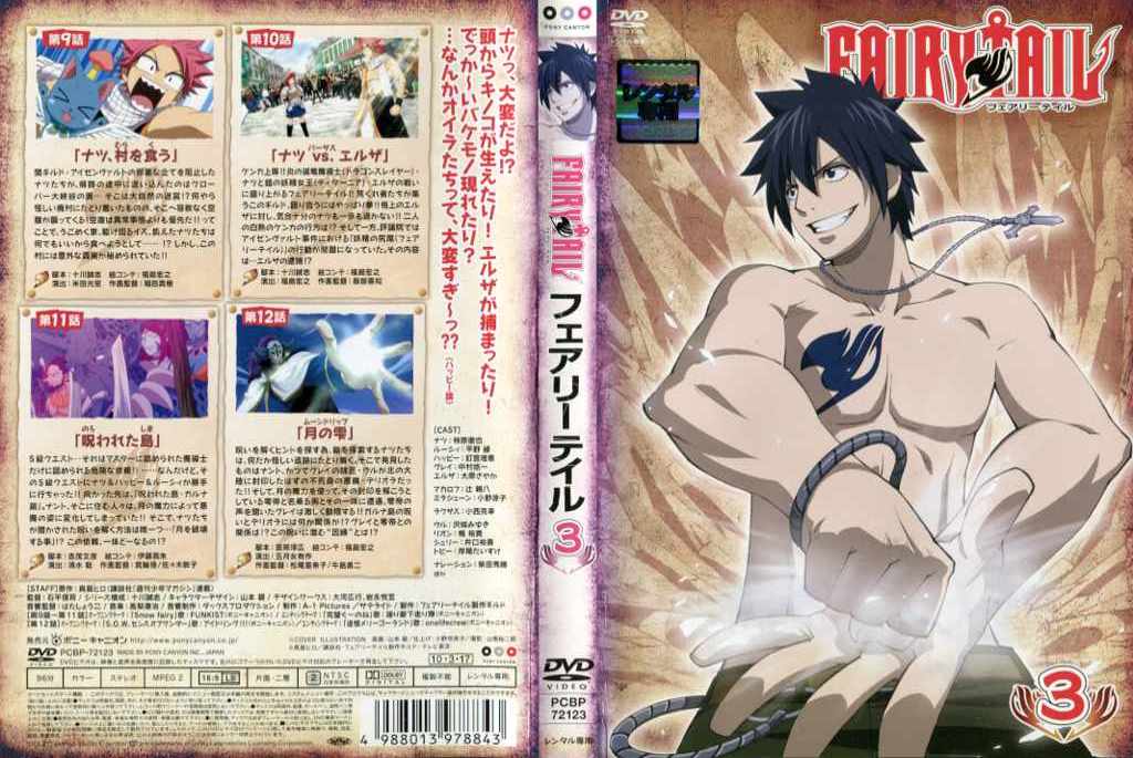 楽天市場】【送料無料】 〔中古〕 DVD FAIRY TAIL フェアリー
