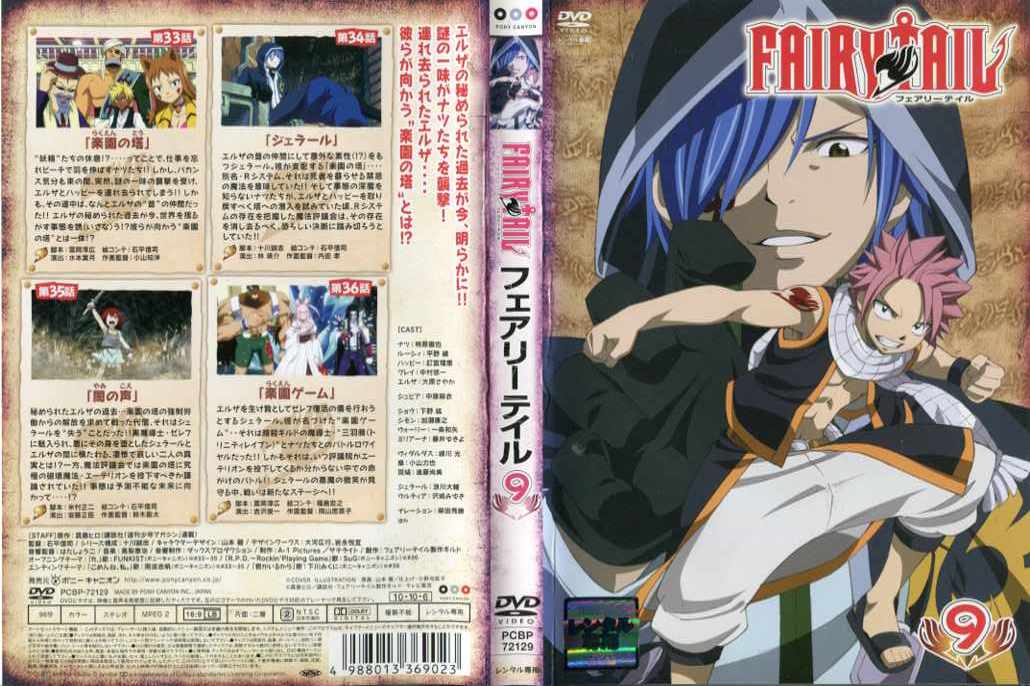 FAIRY TAIL フェアリーテイル レンタル落ちDVD 43本セット 欠品有 FAIRY TAIL フェアリーテイル 43 レンタル落ち 中古 DVD : Value