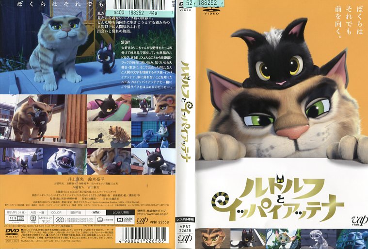 ルドルフとイッパイアッテナ Rudolf The Black Cat Japaneseclass Jp