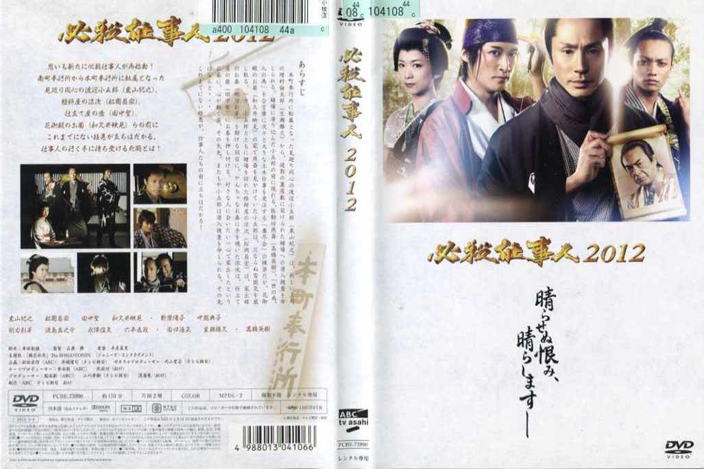 楽天市場 必殺仕事人12 東山紀之 中古dvd 中古 ポイント10倍 10 2 金 時 10 12 月 10時迄 スマイルdvd 本店 楽天市場店