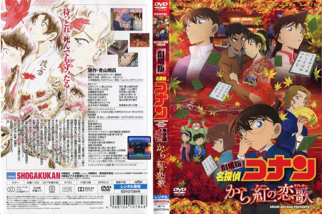 楽天市場 劇場版 名探偵コナン から紅の恋歌 ラブレター 映画 中古dvd 中古 スマイルdvd 本店 楽天市場店