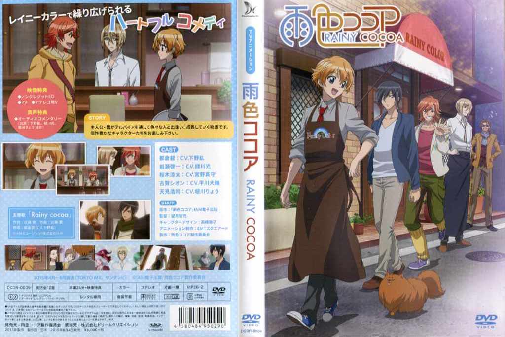 雨色ココア RAINY COCOA｜中古DVD【中古】画像