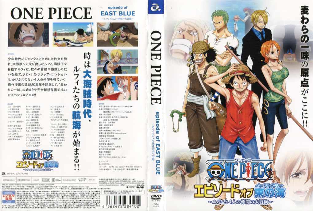 楽天市場 One Piece エピソード オブ東の海 ルフィと4人の仲間の大冒険 中古dvd スマイルdvd 本店 楽天市場店