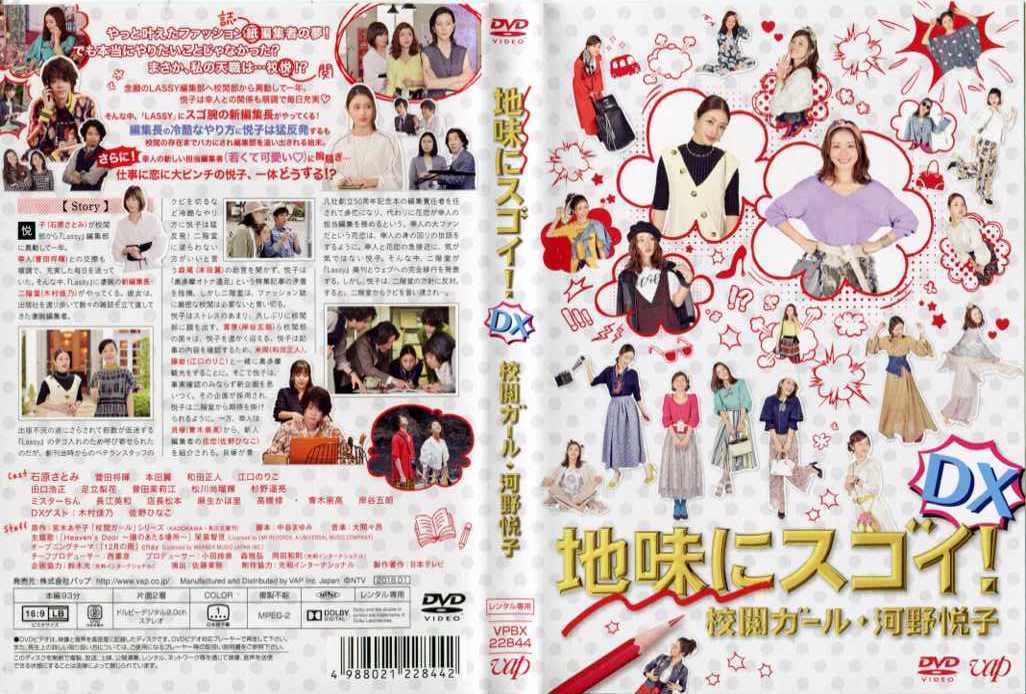 売り切りSALE中 地味にスゴイ! 校閲ガール・河野悦子 DVD-BOX Amazon.co.jp: 地味にスゴイ! DX 校閲ガール・河野悦子 [DVD