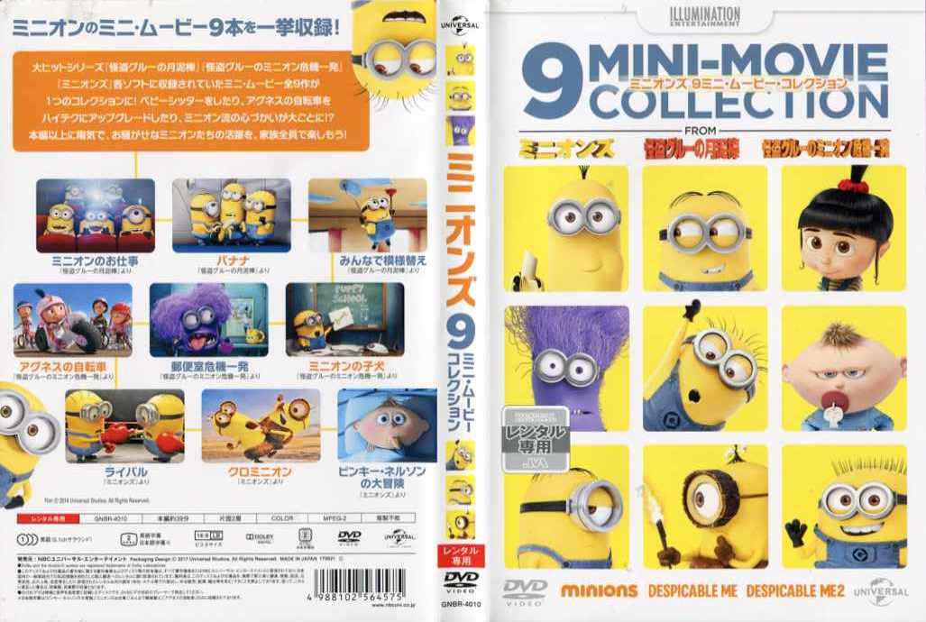 楽天市場 ミニオンズ 9ミニ ムービー コレクション 字幕 中古dvd 中古 スマイルdvd 本店 楽天市場店