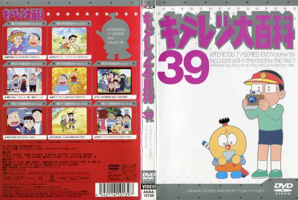 楽天市場 キテレツ大百科 39 中古dvd ポイント10倍 9 4 金 時 9 28 月 10時迄 スマイルdvd 本店 楽天市場店