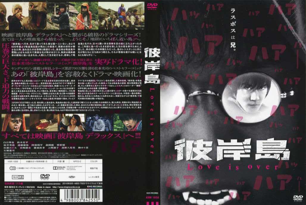 楽天市場】【おまけCL付】 彼岸島 デラックス / 監督:渡辺武