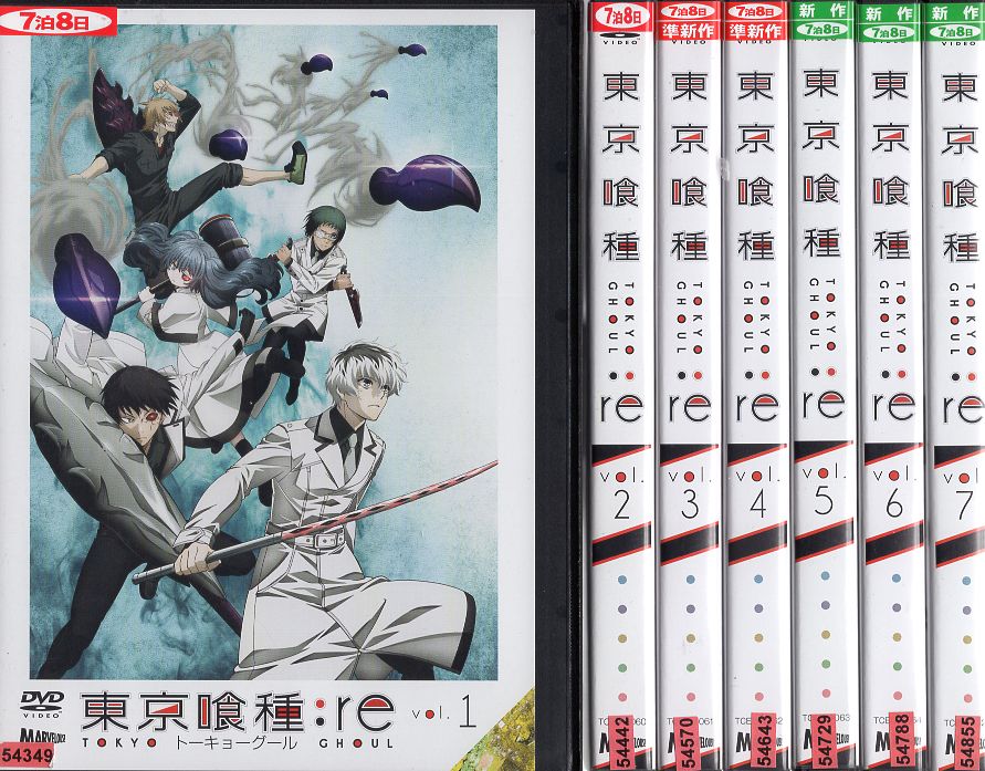 魅力的な 東京喰種トーキョーグール Re 未完 7巻セットdvd 中古dvd 中古 1 7 7906 Kabianga Ac Ke