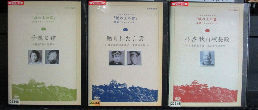 特別ドラマ 斜面の公儀の片雲 係り合いドキュメンタリードラマ 3枚 全巻仕掛けるdvd 中古dvd 中古 Lapsonmexico Com
