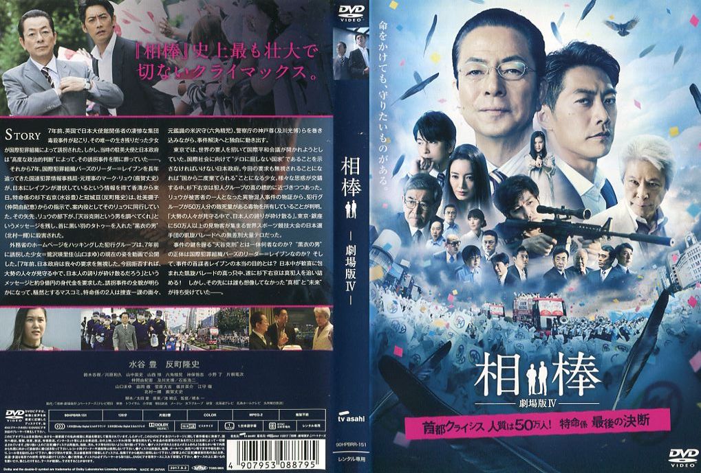 片棒 演舞場変化形iv 首府危急存亡の秋 受刑者は50一万労働力 特命係 エピローグの決意 中古dvd 中古 Hotjobsafrica Org
