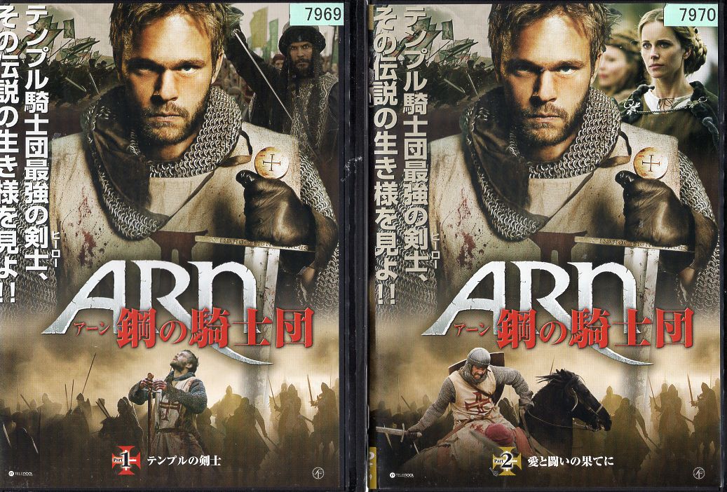 アーン 鋼の騎士団 1 2 全2枚 全巻セットdvd 字幕 中古dvd 中古 Umu Ac Ug