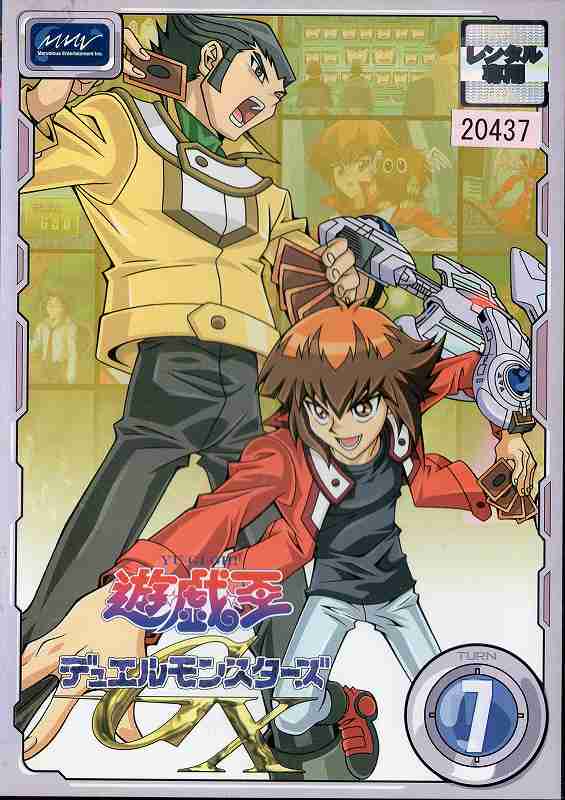 楽天市場】遊戯王 デュエルモンスターズGX 第12巻｜中古DVD
