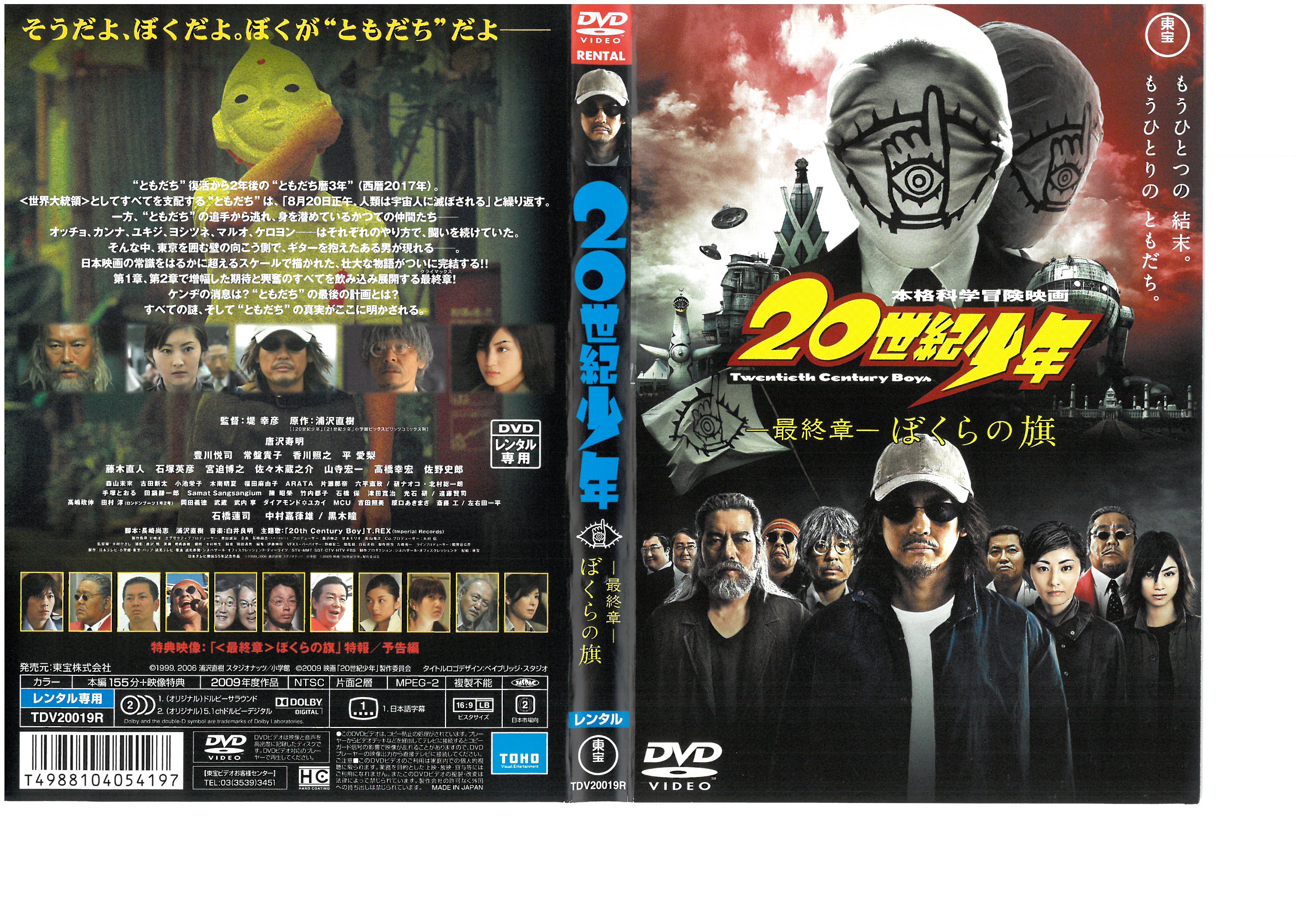 世紀少年 最終章 ぼくらの旗 中古dvd 中古 Giosenglish Com