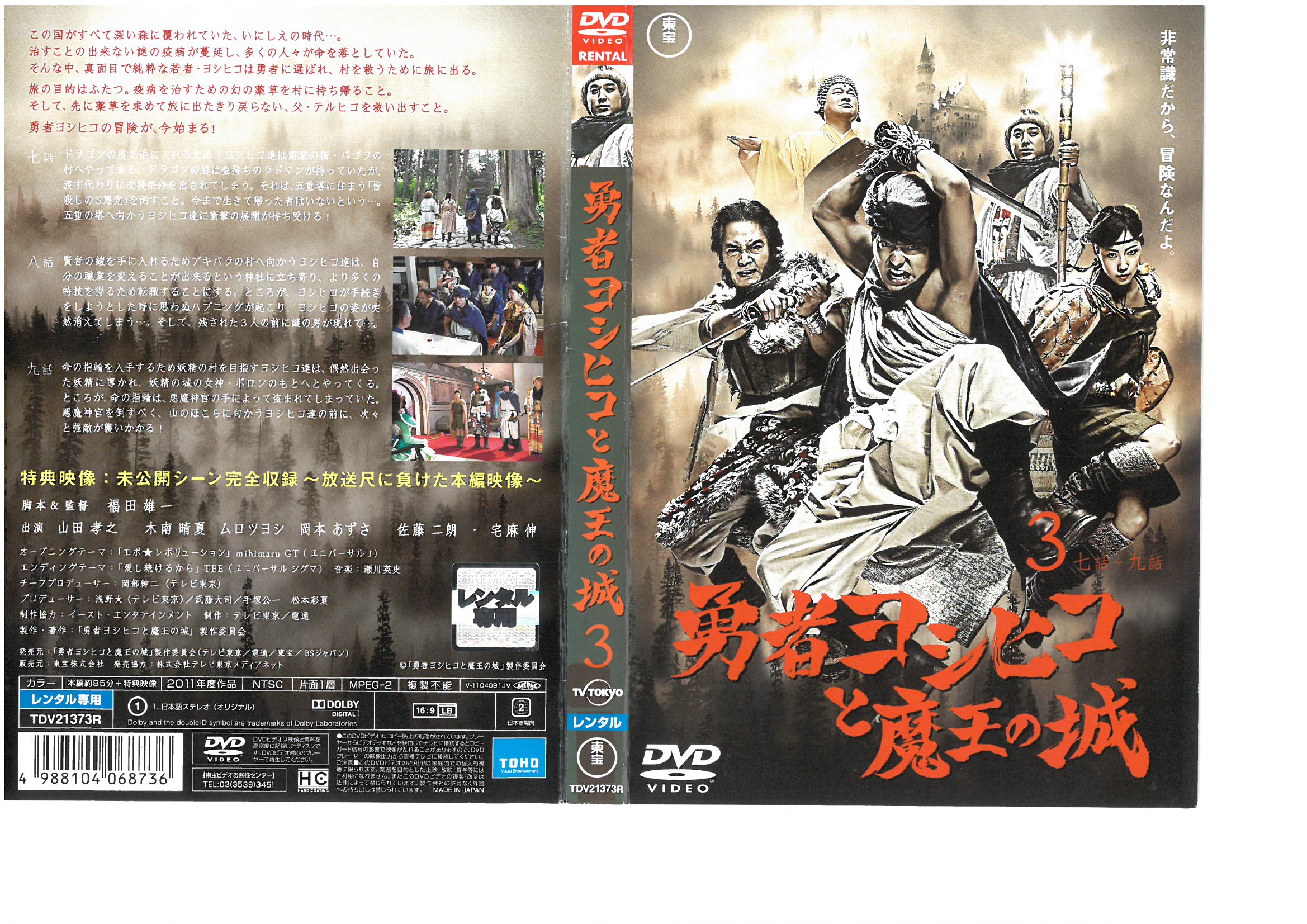 勇者ヨシヒコと天魔のとりで 3 中古dvd Hotjobsafrica Org