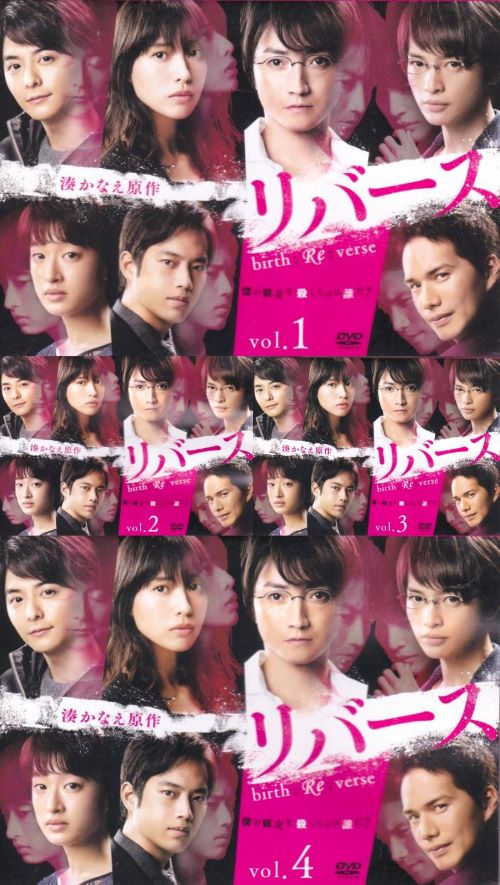 楽天市場】【中古】 リバース DVD−BOX／藤原竜也,戸田