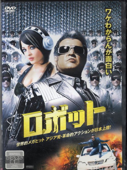 楽天市場】ロボコン /長澤まさみ 小栗旬 伊藤淳史 塚本高史