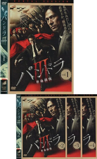 楽天市場】ドラマWスペシャル パンドラ -永遠の命- [堺 雅人 主演