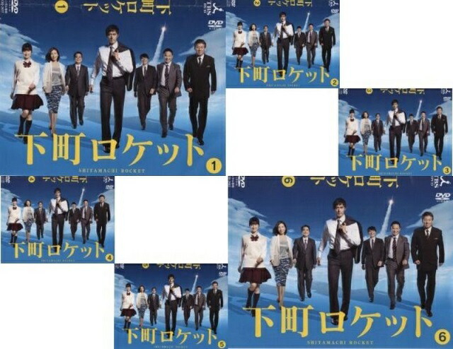 楽天市場】【中古】下町ロケット [レンタル落ち] 全6巻セット