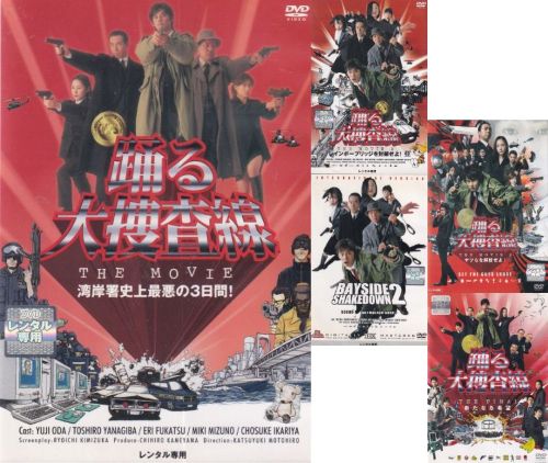 【SALE】〇☆踊る大捜査線 THE MOVIE　1～FINAL全４巻＋BAYSIDESHAKEDOWN2　全5巻セット　主演　織田裕二☆〇　中古ＤＶＤ