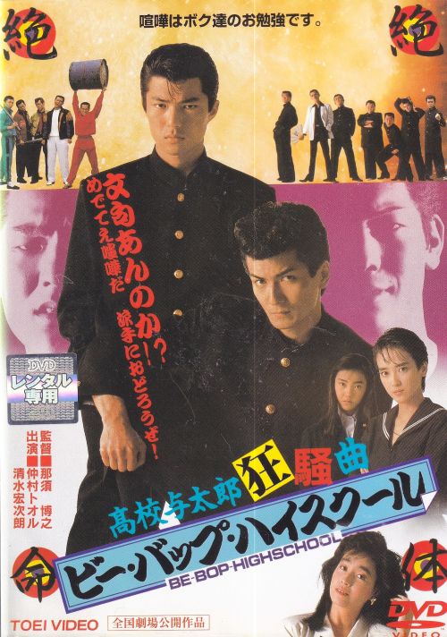 楽天市場】ツッパリ・ハイ・スクール 【全4巻セット】 山本太郎【中古