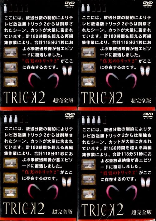 楽天市場】仲間由紀恵 トリック（TRICK) DVD5巻セット（第1話〜10話