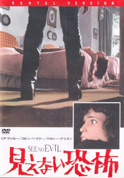 【SALE】〇☆見えない恐怖　※日本語吹替なし字幕あり　主演　ミア・ファロー☆〇　中古ＤＶＤ