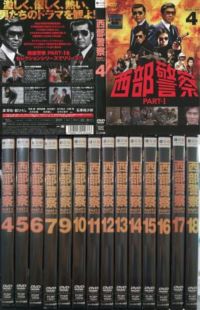 【未完】西部警察PART-1(全18枚中4枚抜け)【1,2,3,8巻抜け】(合計14枚)(未完セットDVD) 中古DVD【中古】｜スマイルDVD　本店　店
