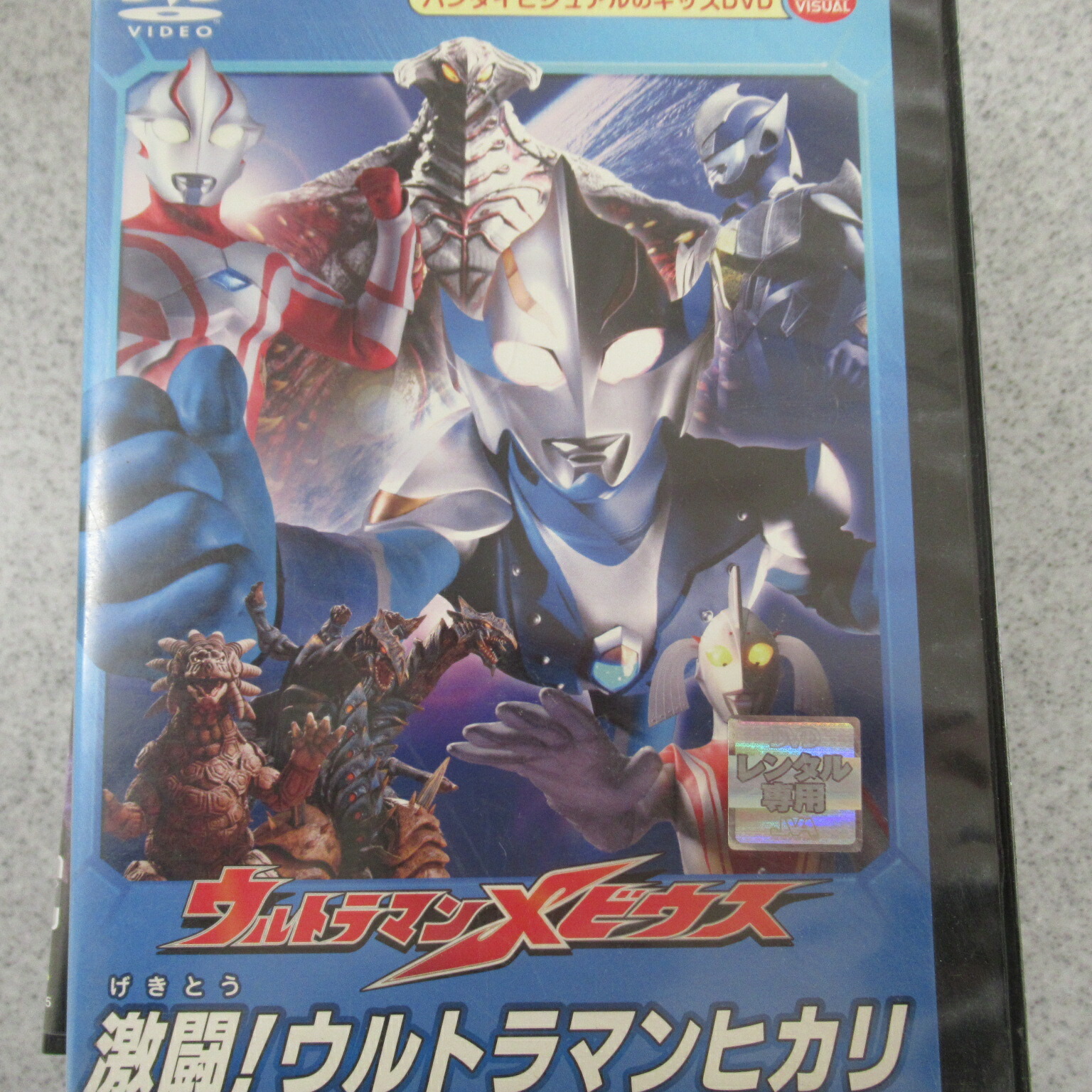 ウルトラマンメビウス　vol.8 Amazon.co.jp: ウルトラマンメビウス Volume 8 [DVD] : 五十嵐