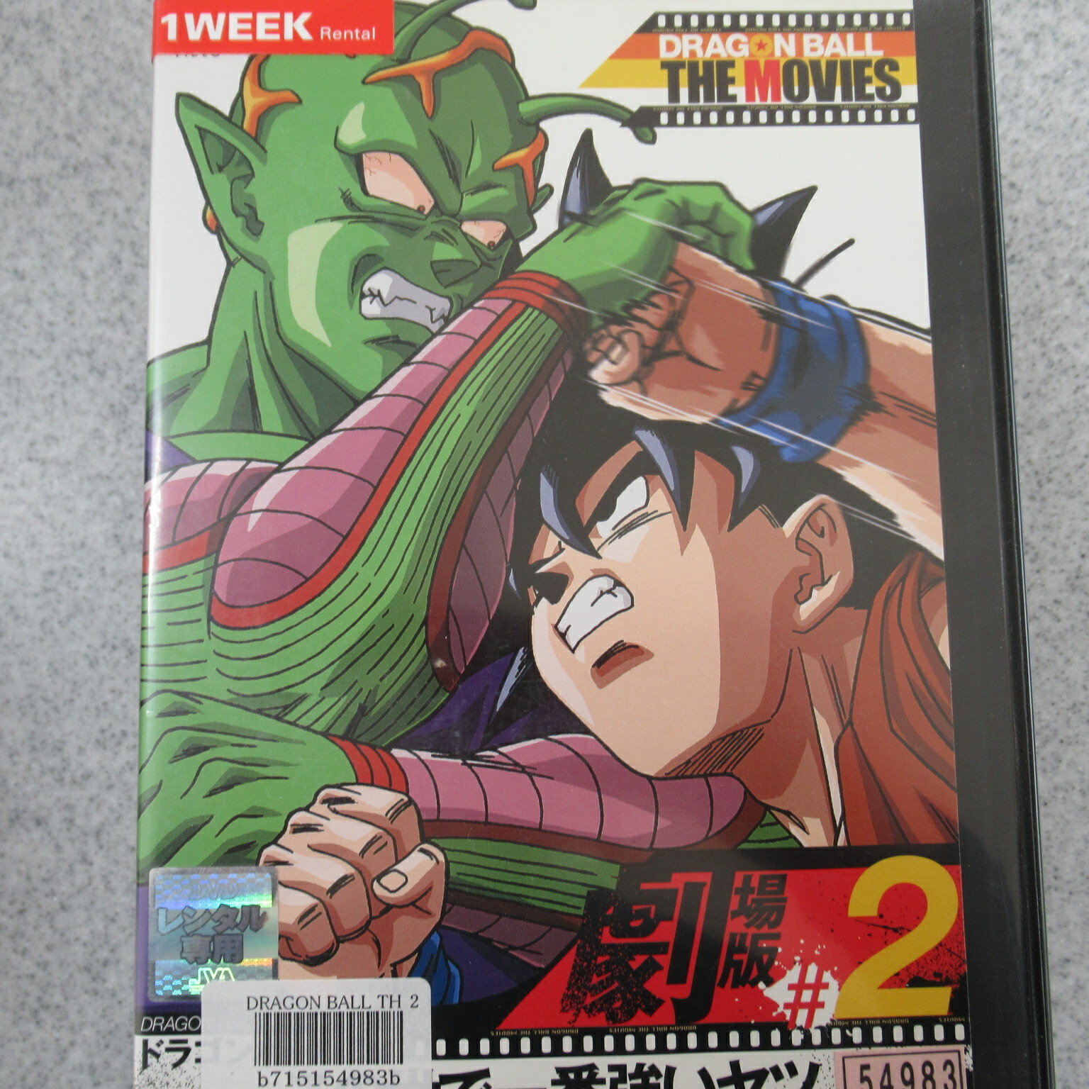 ドラゴンボールDVD 楽天市場】DRAGON BALL THE MOVIES #06 ドラゴンボールZ 激突