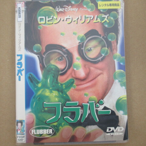 （DVD）フラバー 監督: レス・メイフィールド【中古】画像