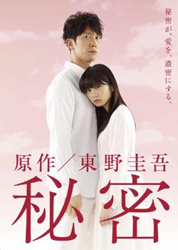 秘密 全5巻セット 東野圭吾DVD BOX 楽天市場】秘密 【全5巻セット】東野圭吾原作 志田未来【中古】【邦画