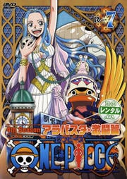 楽天市場】【中古】ワンピース フォースシーズン アラバスタ・激闘篇 R