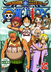 楽天市場 One Piece ワンピース 9thシーズン エニエス ロビー篇 R 16 レンタル落ち 中古dvd 中古 スマイルdvd 本店 楽天市場店 楽天市場 One Piece ワンピース 9thシーズン エニエス ロビー篇 R 16 レンタル落ち 中古dvd 中古 スマイルdvd 本店 楽天市場店