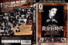 楽天市場】チャールズ・チャップリン チャップリンの殺人狂時代（DVD