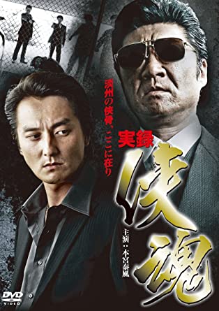 楽天市場】実録・東組抗争史 閻魔の微笑 /白竜 小沢仁志【中古】【邦画