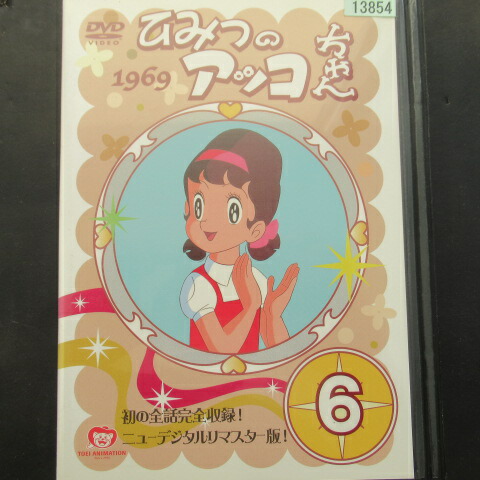 DVD ひみつのアッコちゃん 1969 ニューデジタルリマスター版 全16巻 k06578.jpg